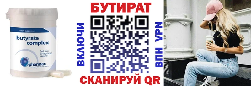где найти   Нефтегорск  БУТИРАТ Butirat 